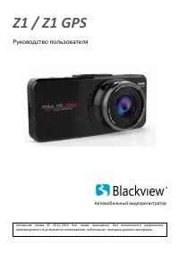 Blackview Z1 (GPS)