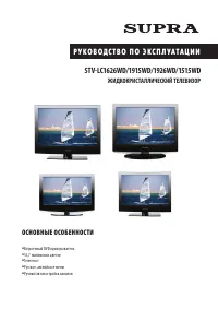 Supra STV-LC1915WD