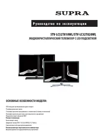 Supra STV-LC32T820WL