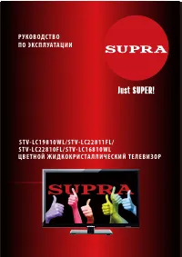 Supra STV-LC16810WL