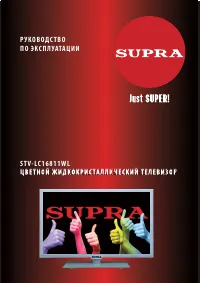 Supra STV-LC16811WL