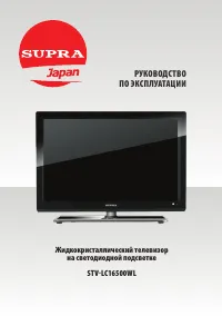 Supra STV-LC16500WL