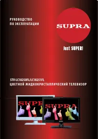 Supra STV-LC18250FL