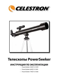 Celestron PowerSeeker 50 nbsp AZ