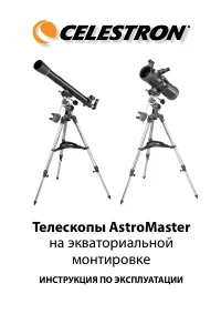 Celestron AstroMaster 130 nbsp EQ