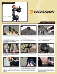 Celestron NexStar 4 SE