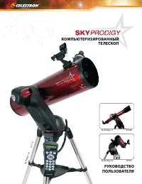 Celestron SkyProdigy 6
