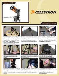 Celestron NexStar 5 SE