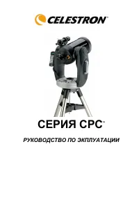 Celestron CPC 1100