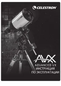 Celestron Advanced VX 8 N