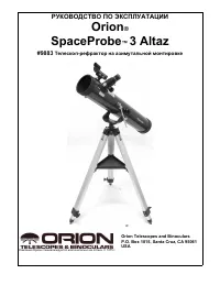 Orion SpaceProbe 3 Altaz