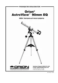 Orion AstroView 90mm EQ