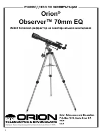 Orion Observer 70mm EQ