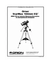 Orion StarMax 102mm EQ