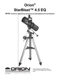Orion StarBlast 4 5 EQ