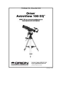 Orion AstroView 100mm EQ