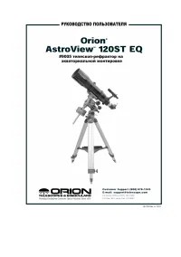 Orion AstroView 120ST EQ