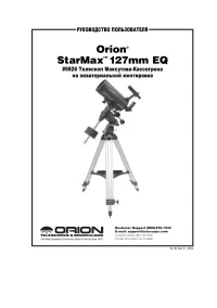 Orion StarMax 127mm EQ Compact Mak