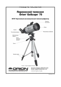 Orion GoScope 70 Backpack