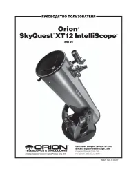 Orion SkyQuest XT12 IntelliScope