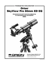 Orion SkyView Pro 80ED