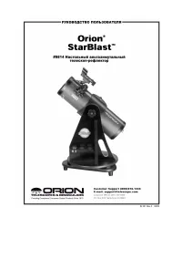 Orion StarBlast Astro