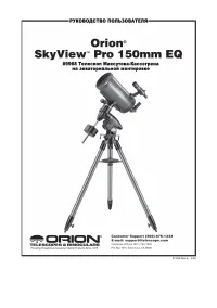 Orion SkyView Pro 150 EQ