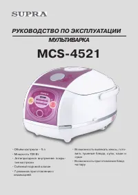 Supra MCS-4521