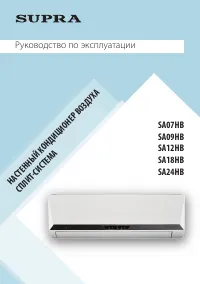 Supra SA07HB / SA09HB