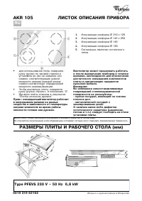 Whirlpool AKR 105/IX