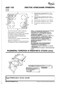 Whirlpool AKR 105/NB