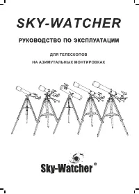 Synta Sky Watcher BK 705AZ2