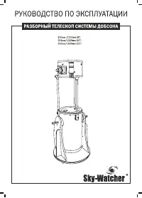 Synta Sky Watcher Dob 8 200 1200 Retractable
