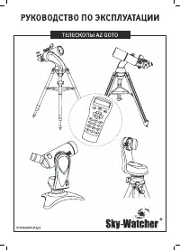 Synta Sky Watcher BK MAK127 AZGT SynScan GOTO