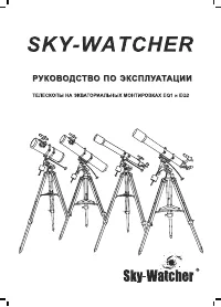 Synta Sky Watcher BK MAK90EQ1