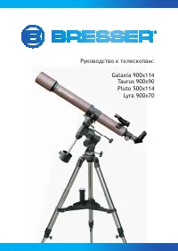 Bresser Pluto 114х500