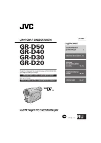 JVC GR-D20