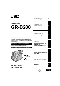 JVC GR-D200