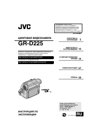JVC GR-D225