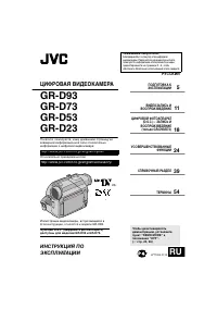 JVC GR-D23
