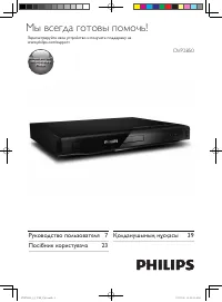 Philips DVP2850/51