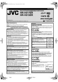 JVC HR-V617ER