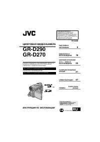 JVC GR-D290