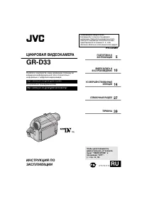 JVC GR-D33