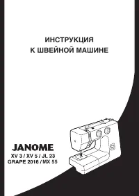 Janome XV-5