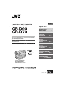 JVC GR-D70