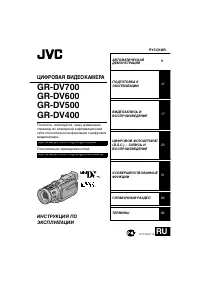 JVC GR-DV400