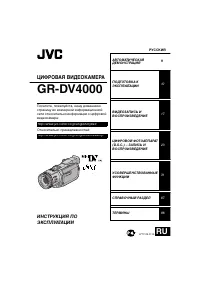 JVC GR-DV4000