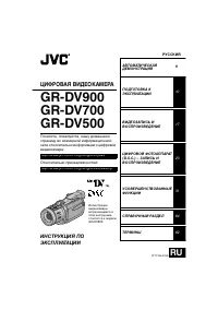 JVC GR-DV900