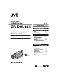 JVC GR-DVL145